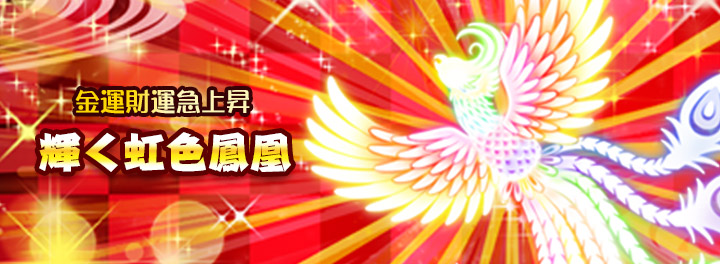 風水光のインテリアアート＊虹鳳凰と虹波乗龍　ライトアップ　金運くじ運　恋愛　守護