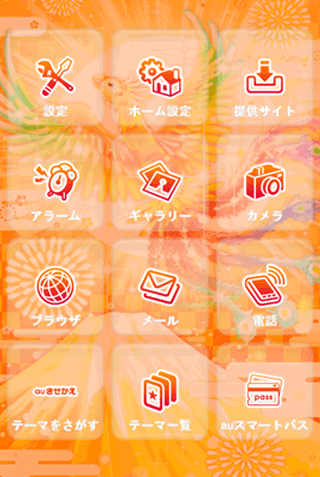 ホーム画面